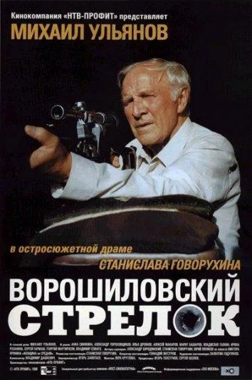 Михаил Ульянов, Анна Синякина, Алексей Макаров,